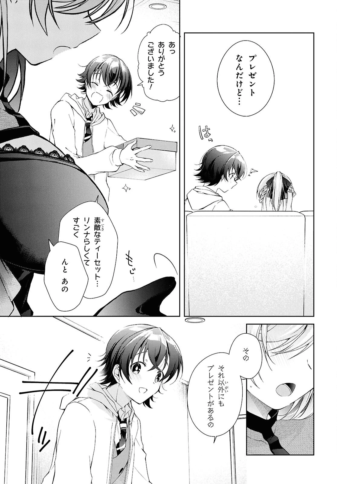 一式さんは恋を知りたい。 第44話 - 27