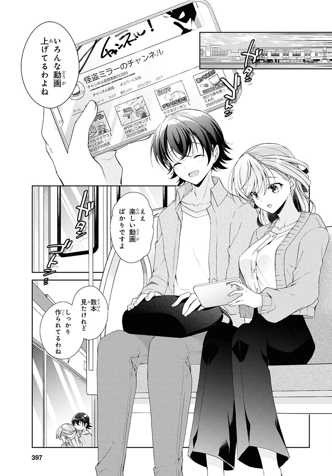 一式さんは恋を知りたい。 第43話 - 7