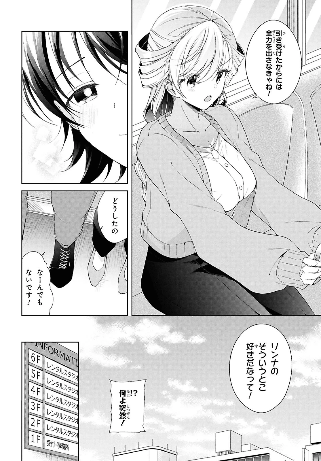 一式さんは恋を知りたい。 第43話 - 8