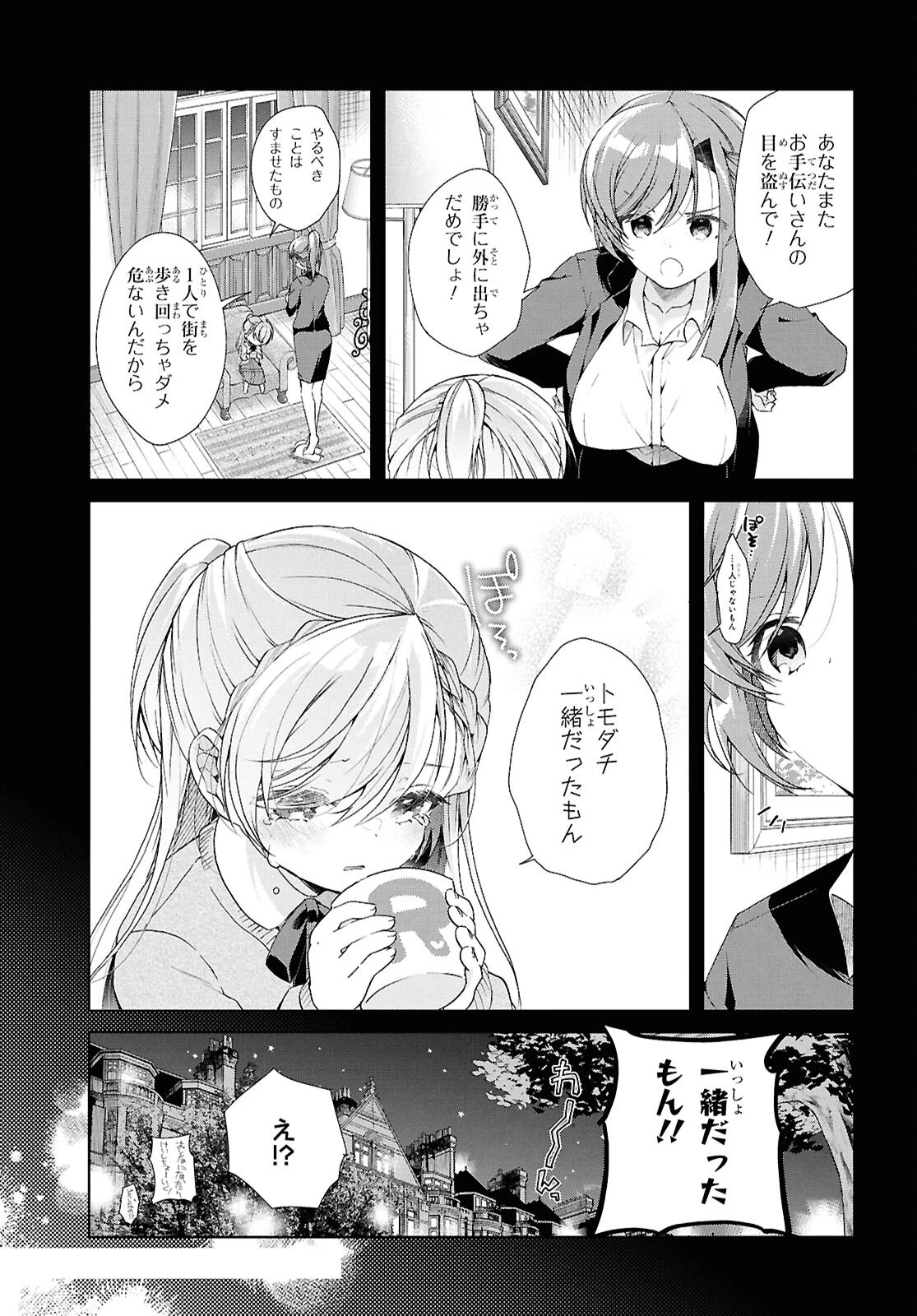 一式さんは恋を知りたい。 第42話 - 3