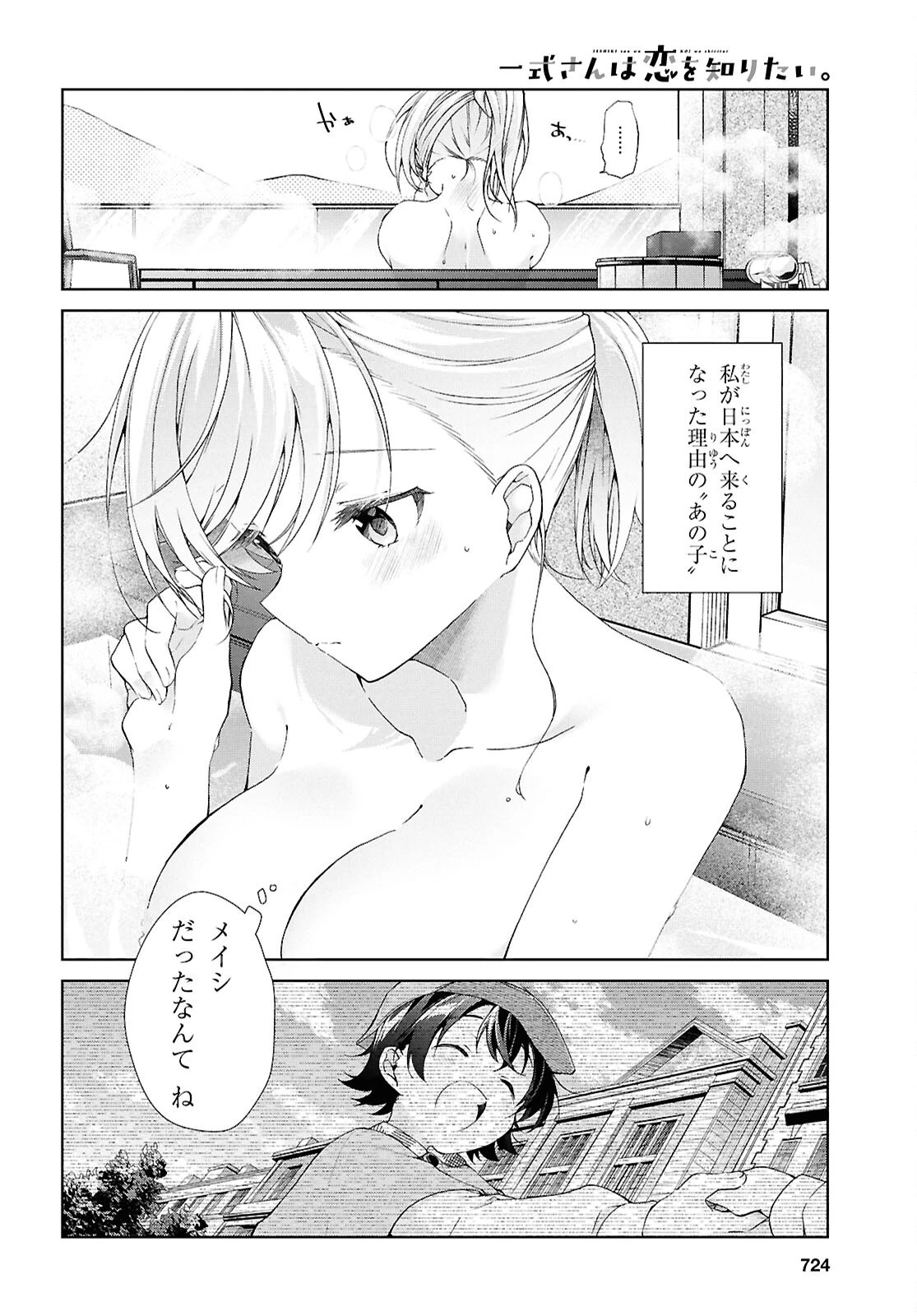 一式さんは恋を知りたい。 第42話 - 4