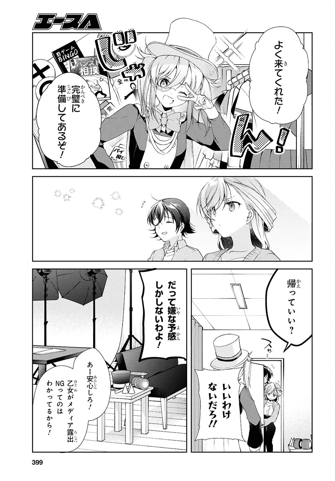 一式さんは恋を知りたい。 第43話 - 9