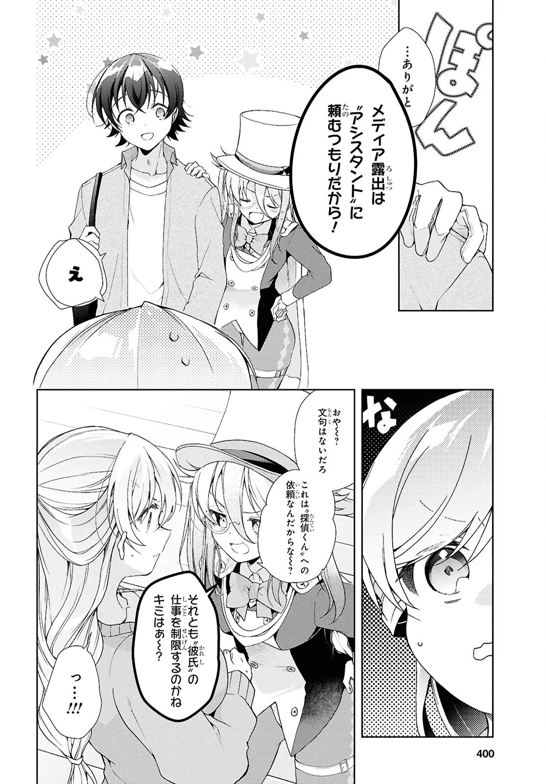 一式さんは恋を知りたい。 第43話 - 10