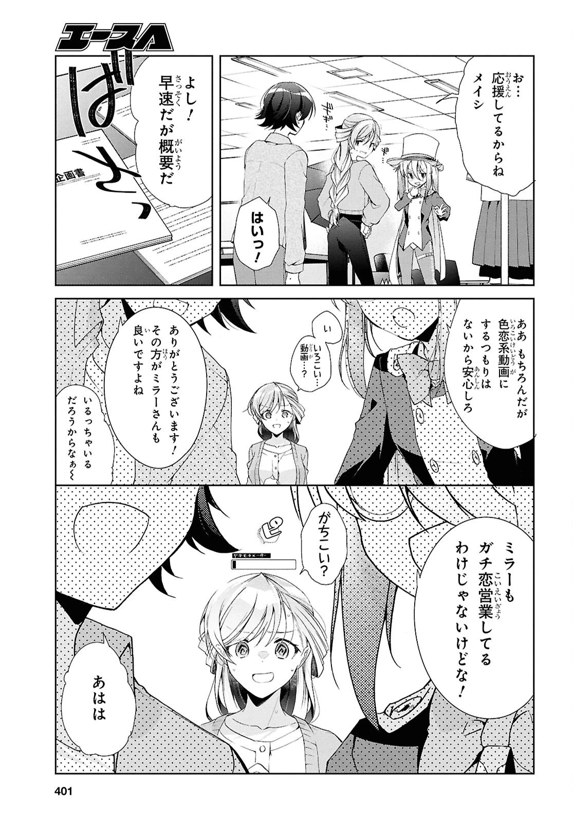一式さんは恋を知りたい。 第43話 - 11