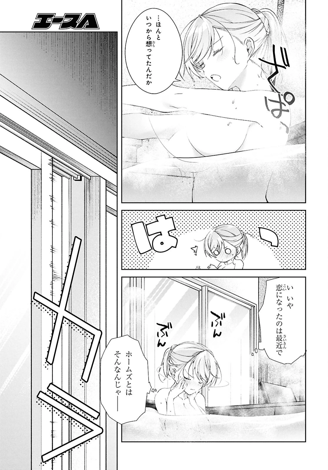 一式さんは恋を知りたい。 第42話 - 5