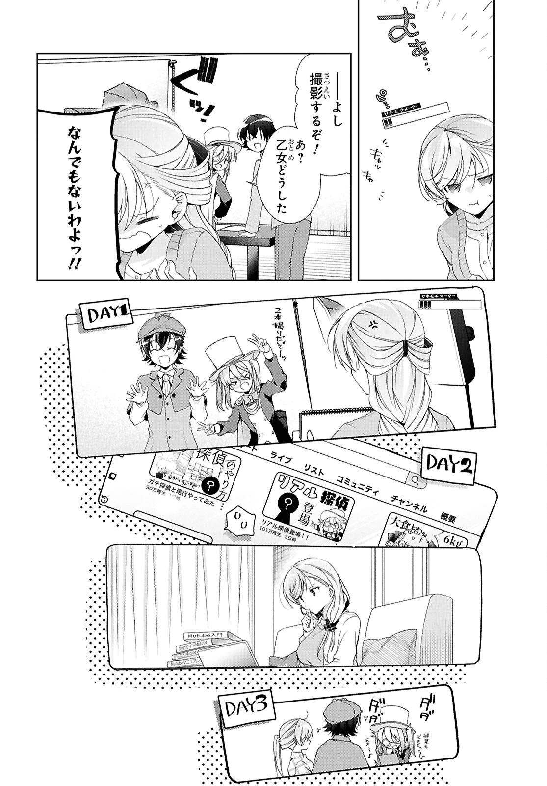 一式さんは恋を知りたい。 第43話 - 12