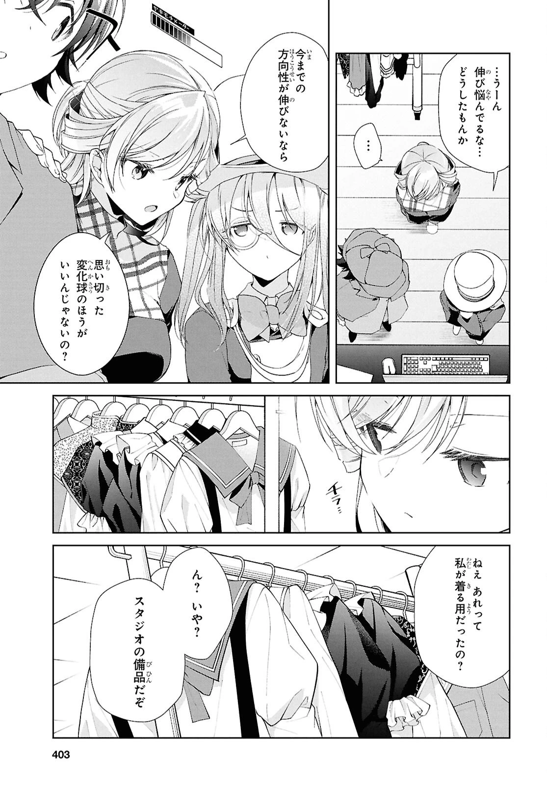 一式さんは恋を知りたい。 第43話 - 13