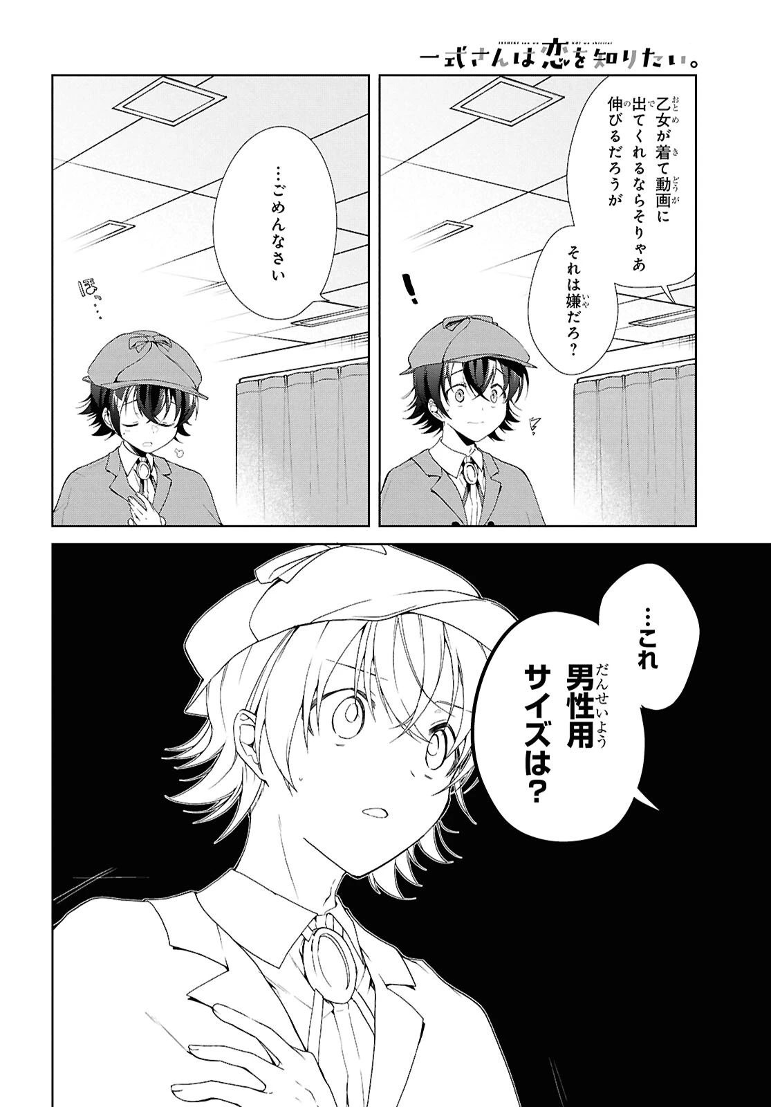 一式さんは恋を知りたい。 第43話 - 14