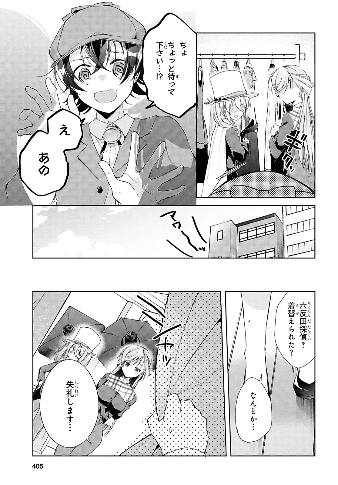 一式さんは恋を知りたい。 第43話 - 15