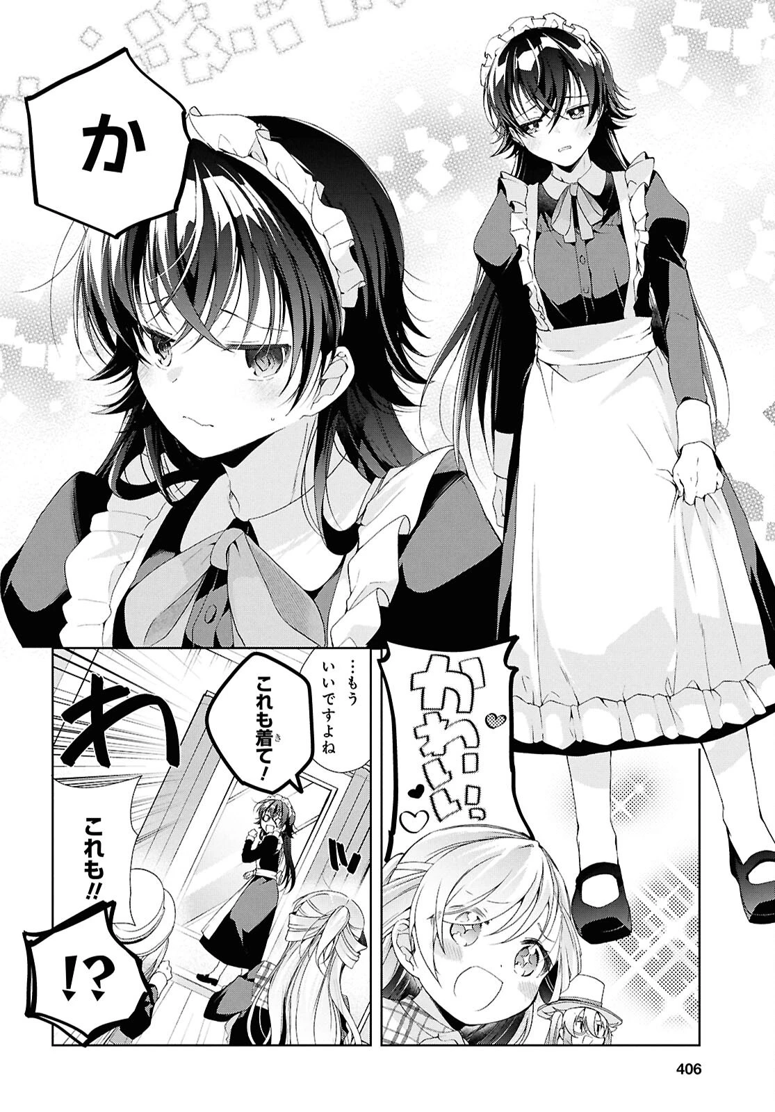 一式さんは恋を知りたい。 第43話 - 16