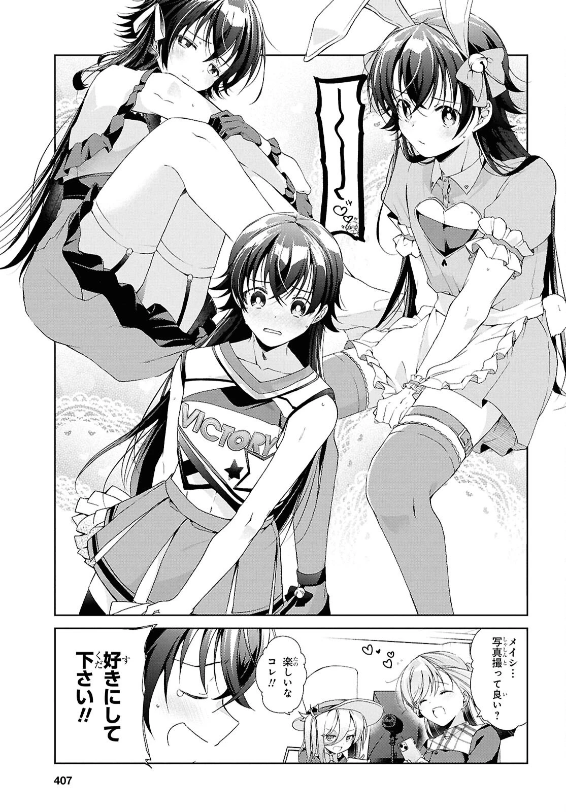一式さんは恋を知りたい。 第43話 - 17