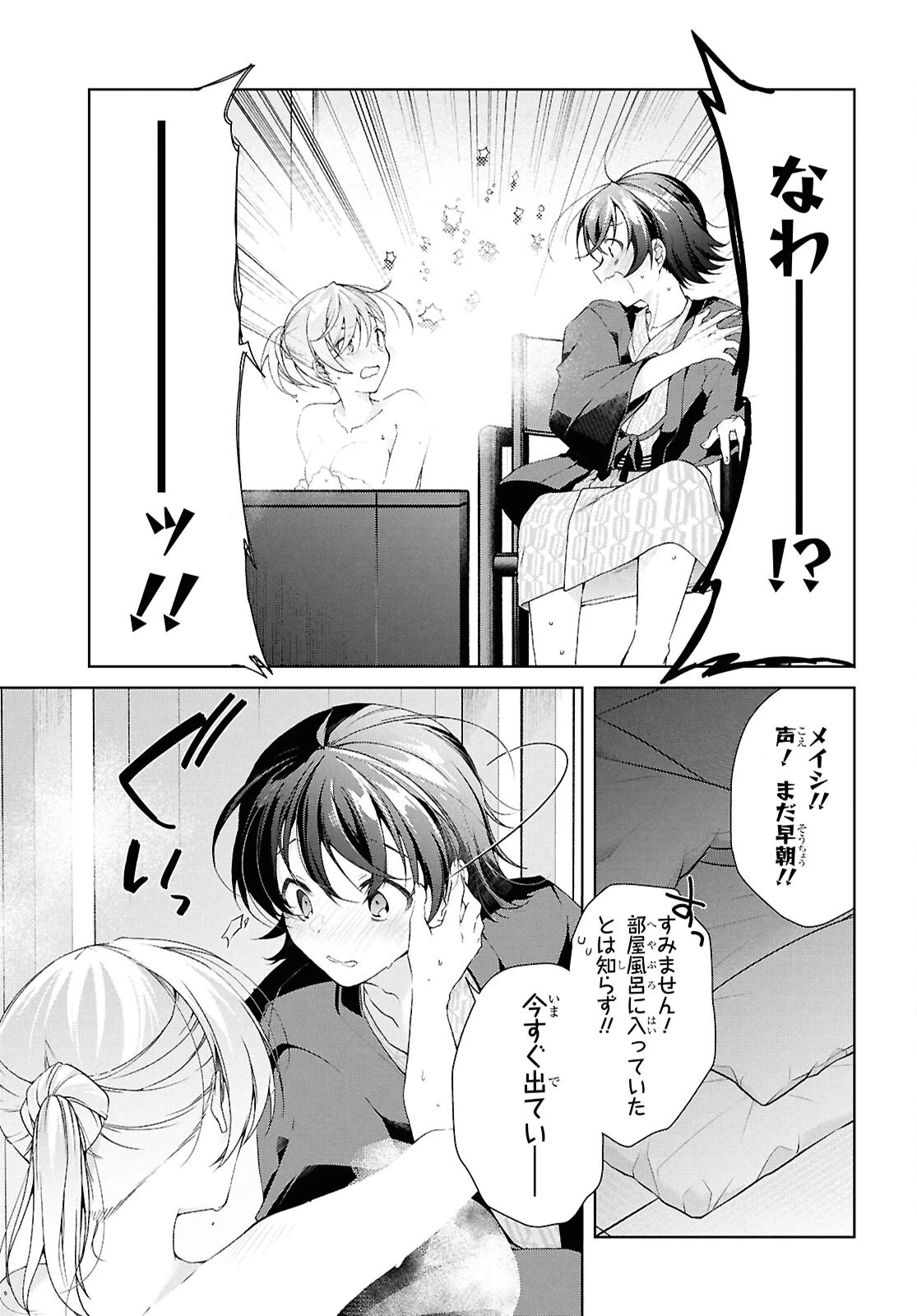 一式さんは恋を知りたい。 第42話 - 11