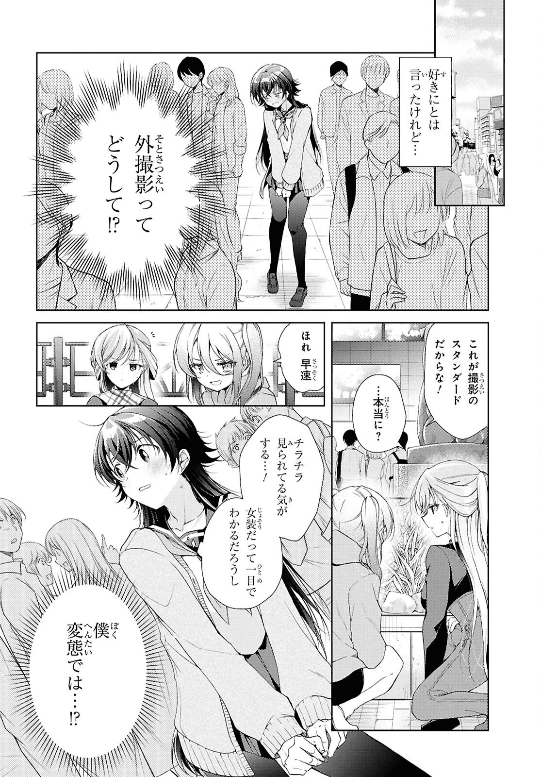 一式さんは恋を知りたい。 第43話 - 18