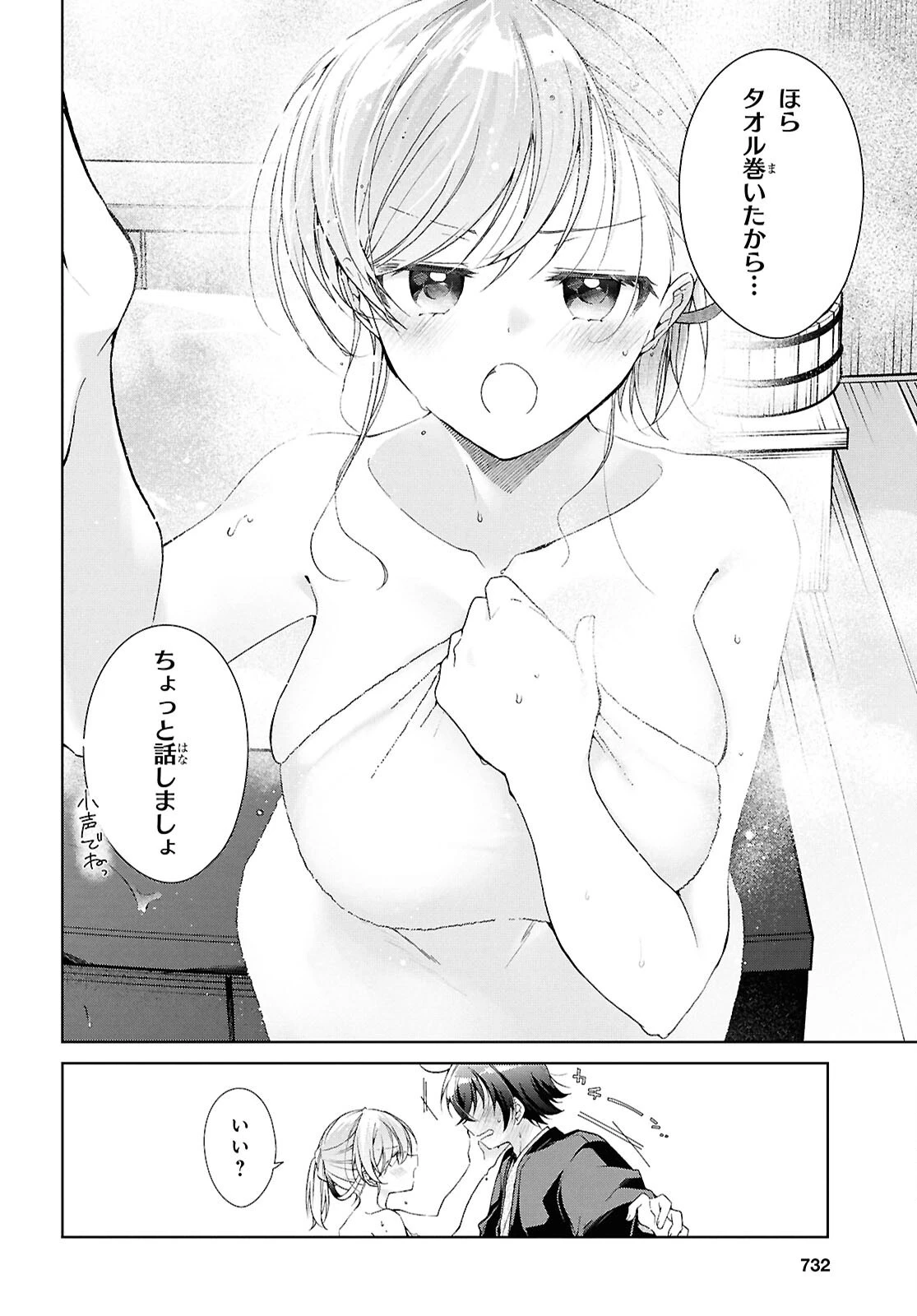 一式さんは恋を知りたい。 第42話 - 12
