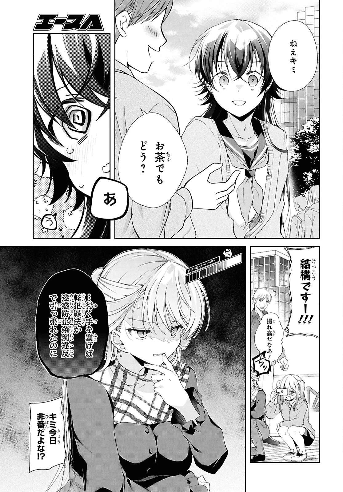 一式さんは恋を知りたい。 第43話 - 19