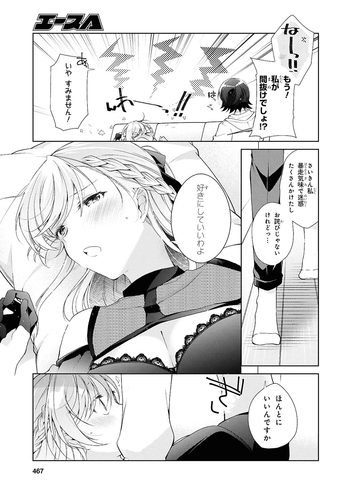 一式さんは恋を知りたい。 第44話 - 31