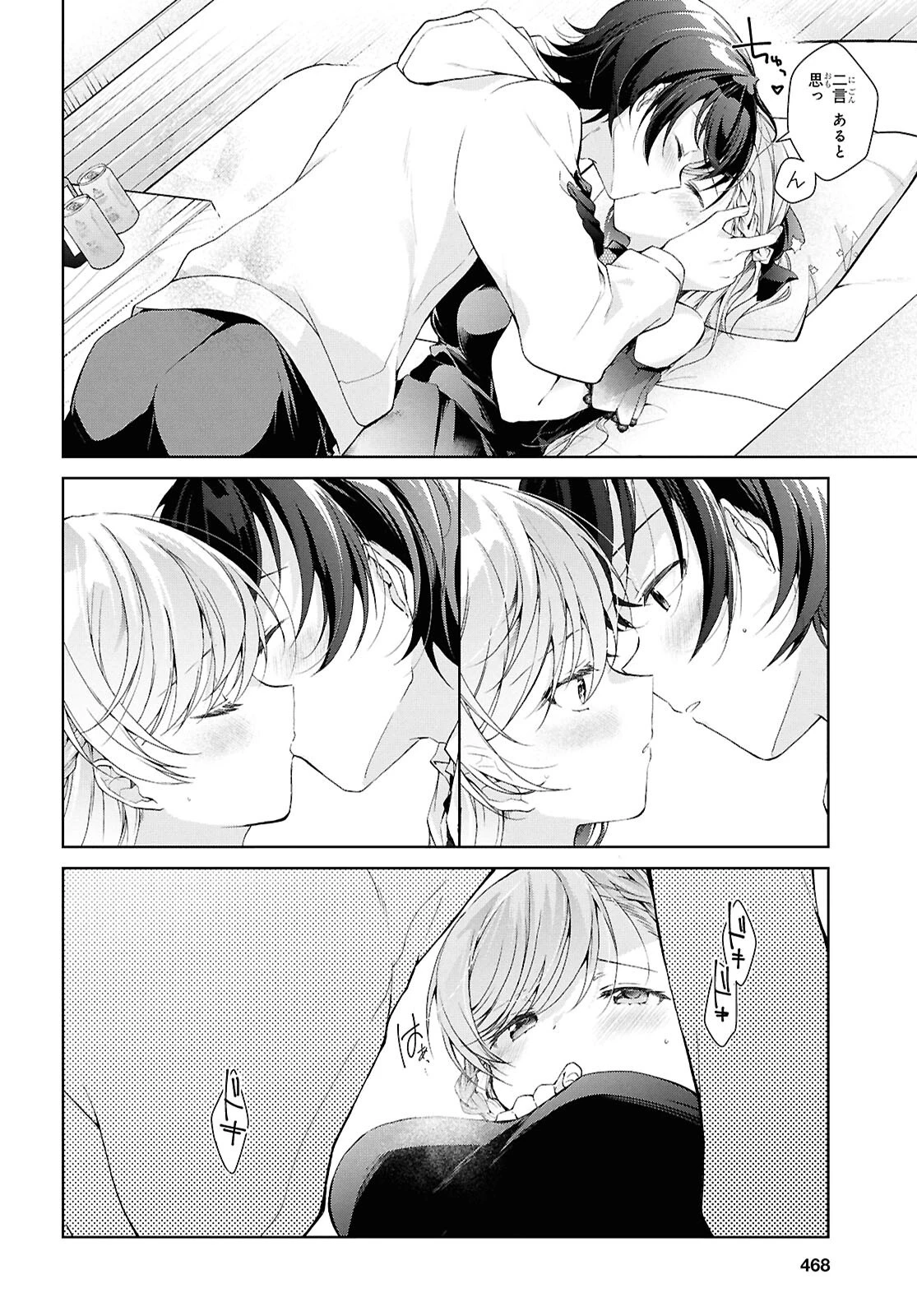 一式さんは恋を知りたい。 第44話 - 32