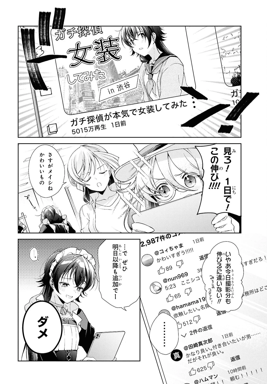 一式さんは恋を知りたい。 第43話 - 20