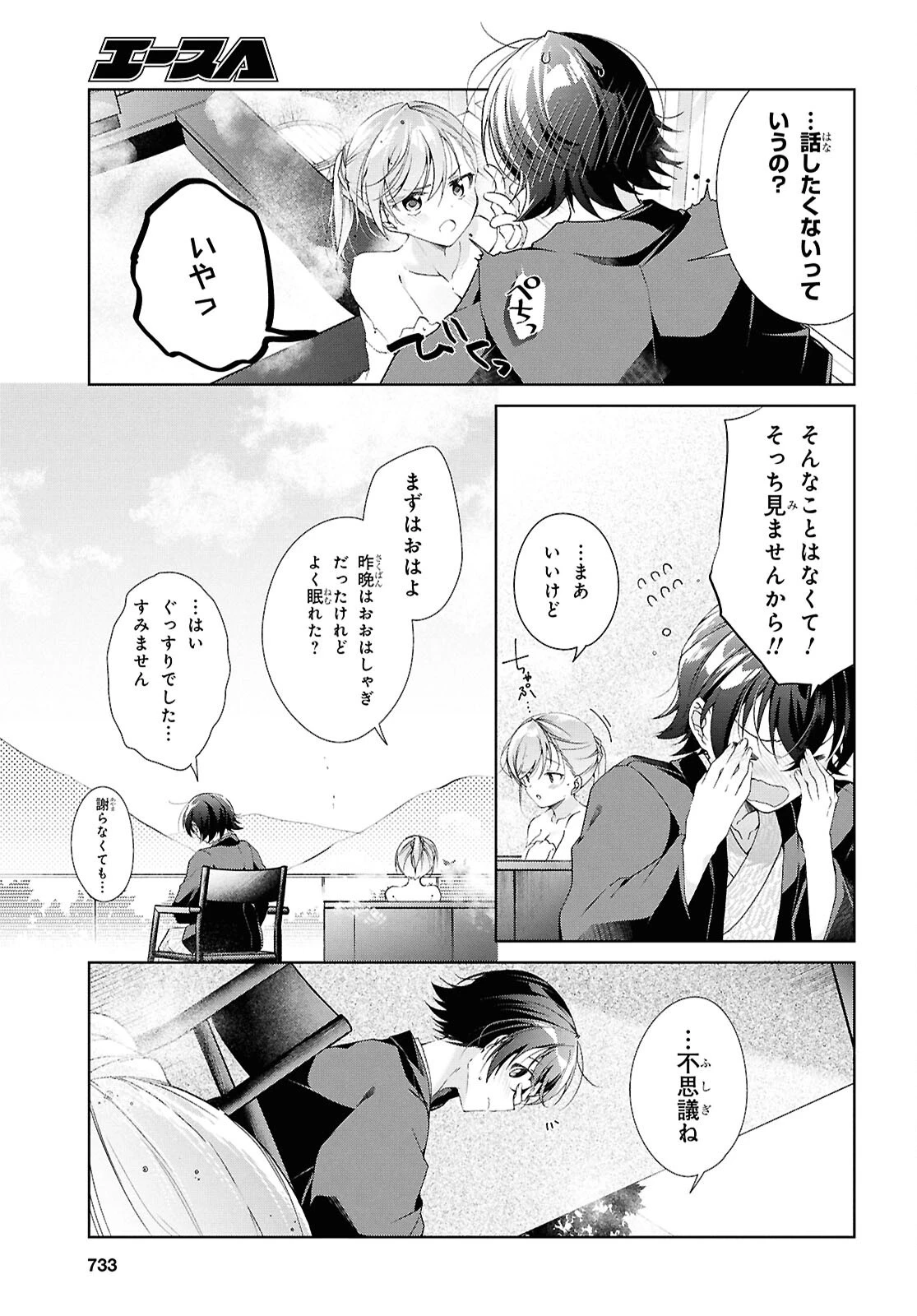 一式さんは恋を知りたい。 第42話 - 13