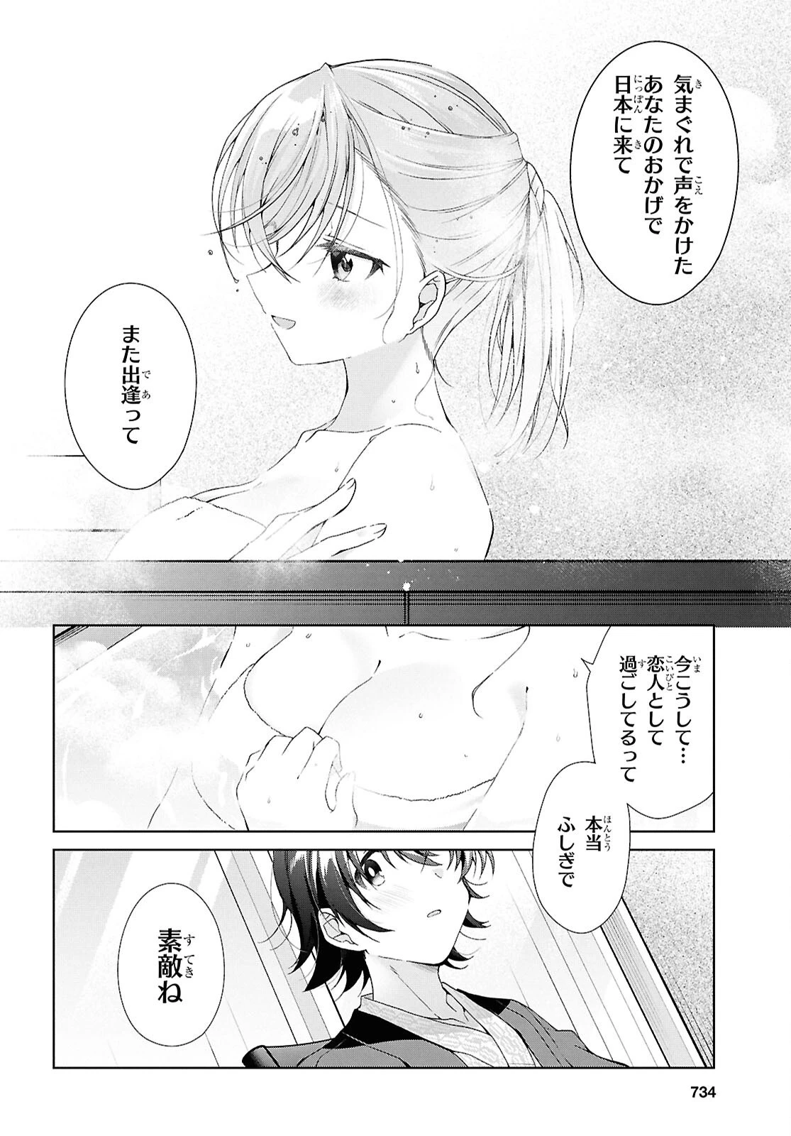 一式さんは恋を知りたい。 第42話 - 14
