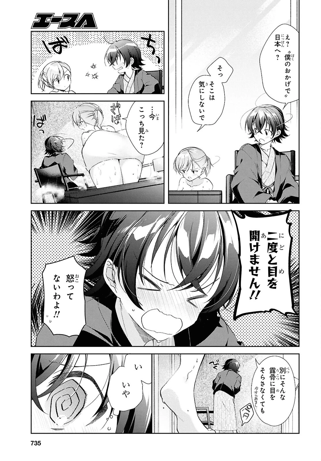 一式さんは恋を知りたい。 第42話 - 15