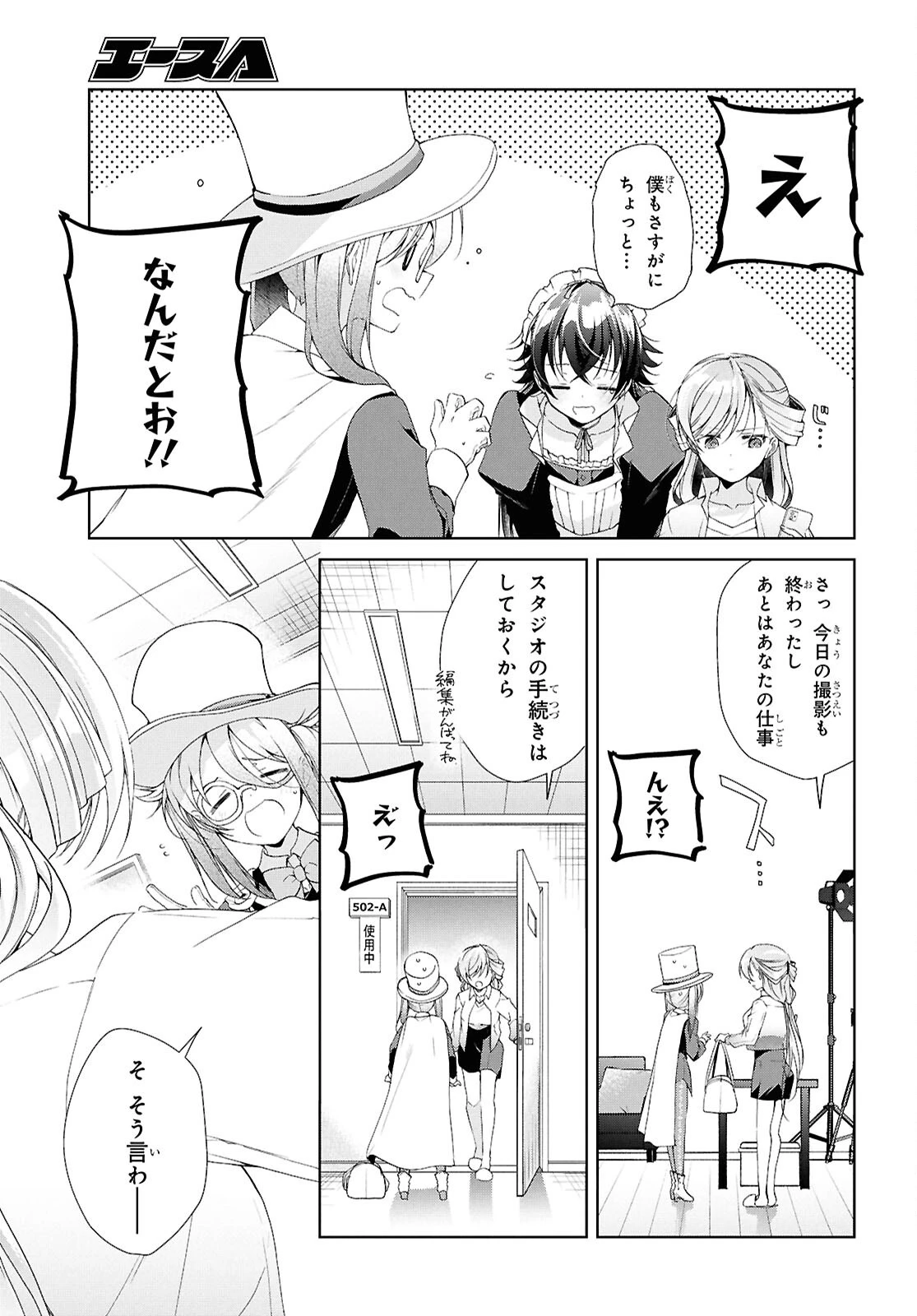 一式さんは恋を知りたい。 第43話 - 21