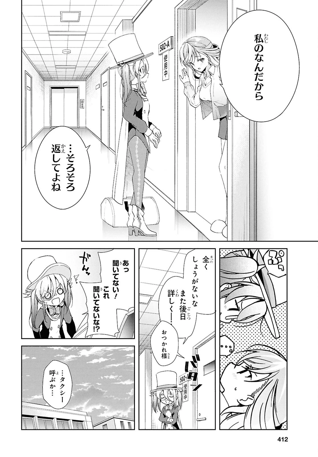 一式さんは恋を知りたい。 第43話 - 22