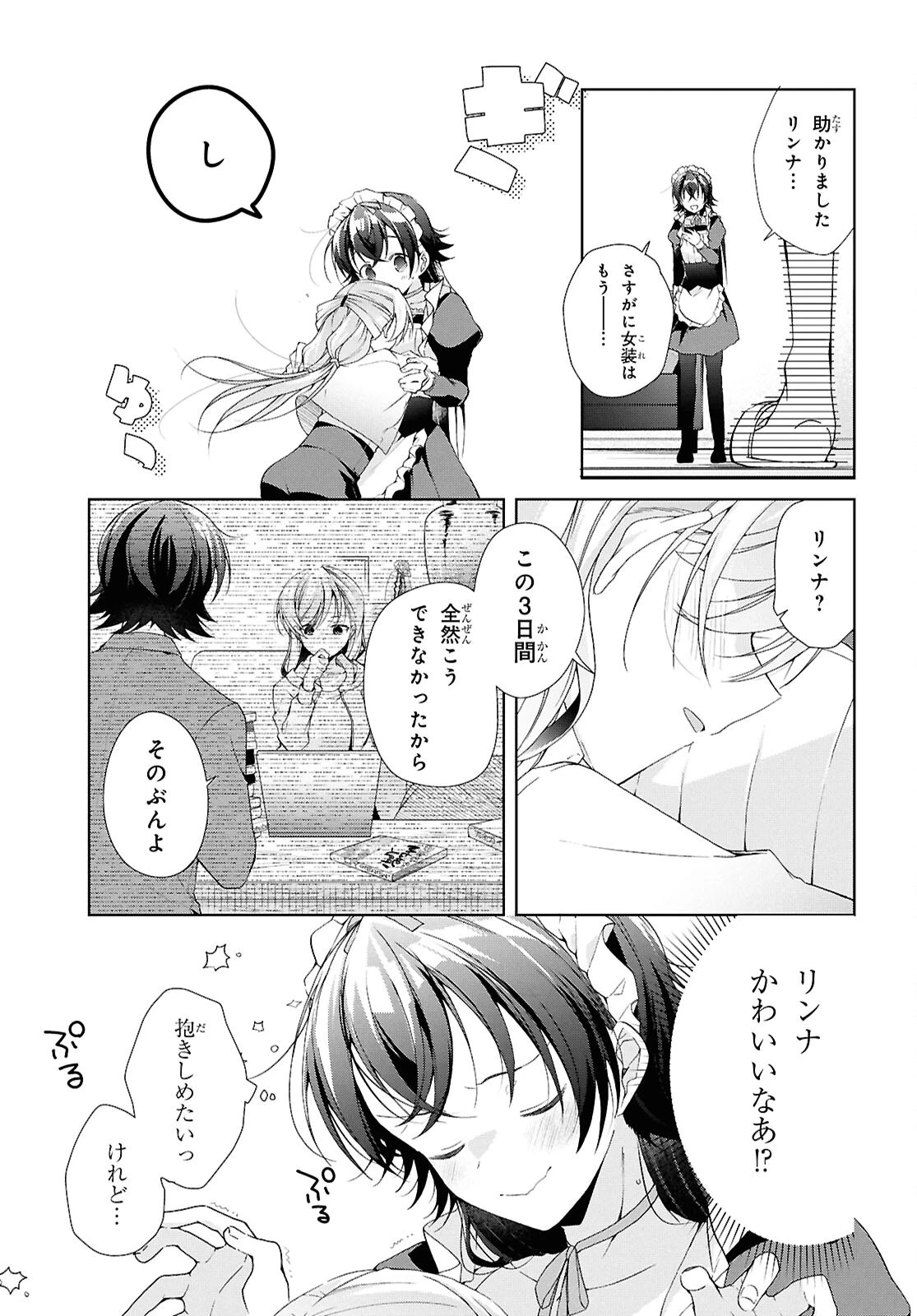 一式さんは恋を知りたい。 第43話 - 23
