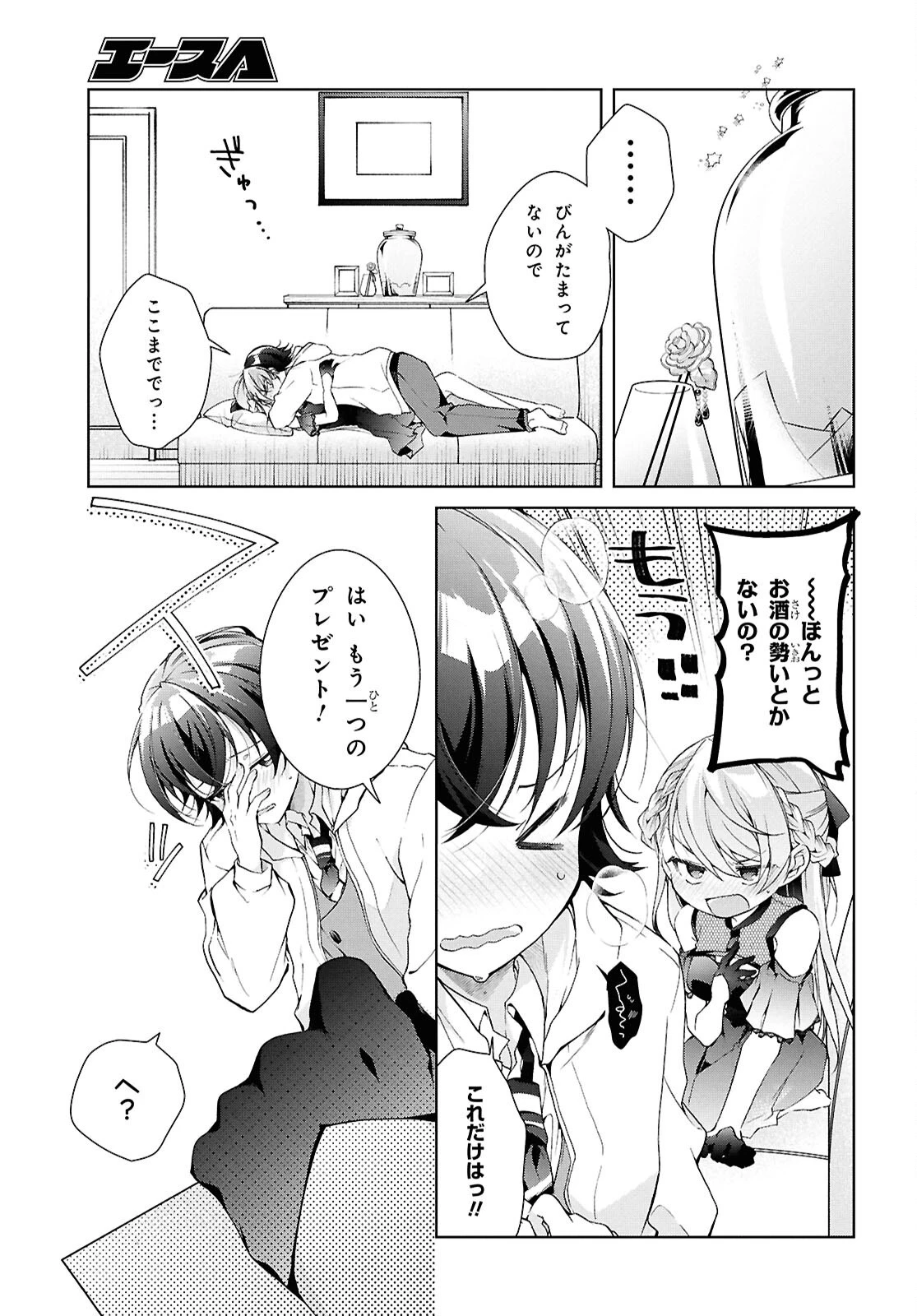 一式さんは恋を知りたい。 第44話 - 35