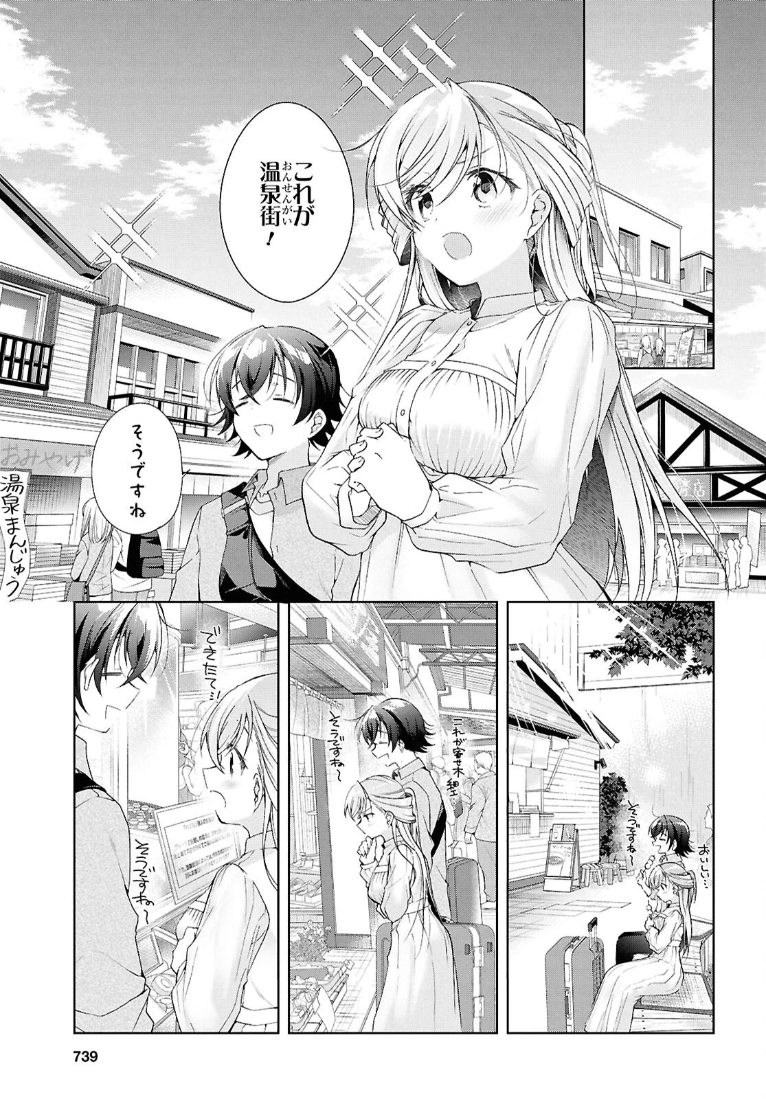 一式さんは恋を知りたい。 第42話 - 19