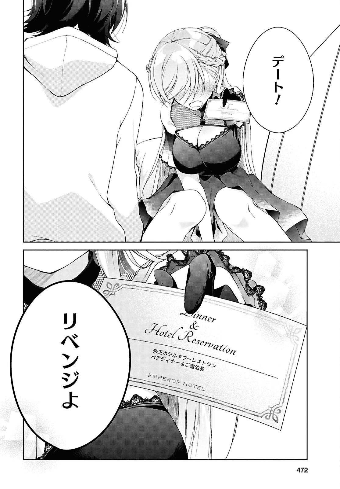 一式さんは恋を知りたい。 第44話 - 36