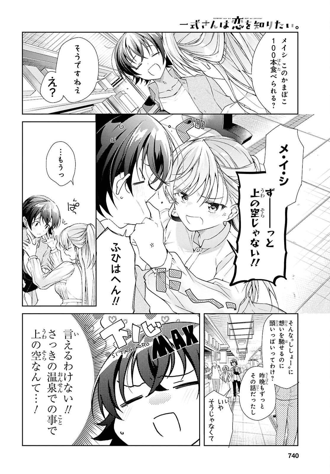 一式さんは恋を知りたい。 第42話 - 20