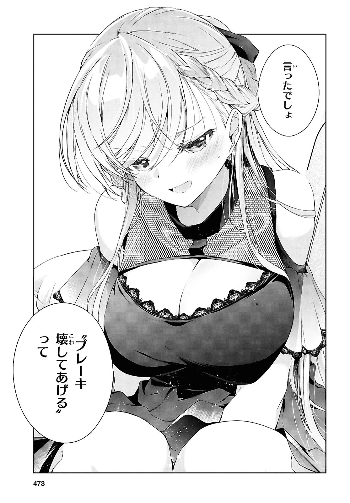 一式さんは恋を知りたい。 第44話 - 37