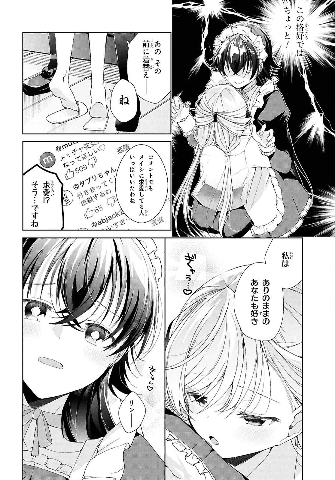 一式さんは恋を知りたい。 第43話 - 24