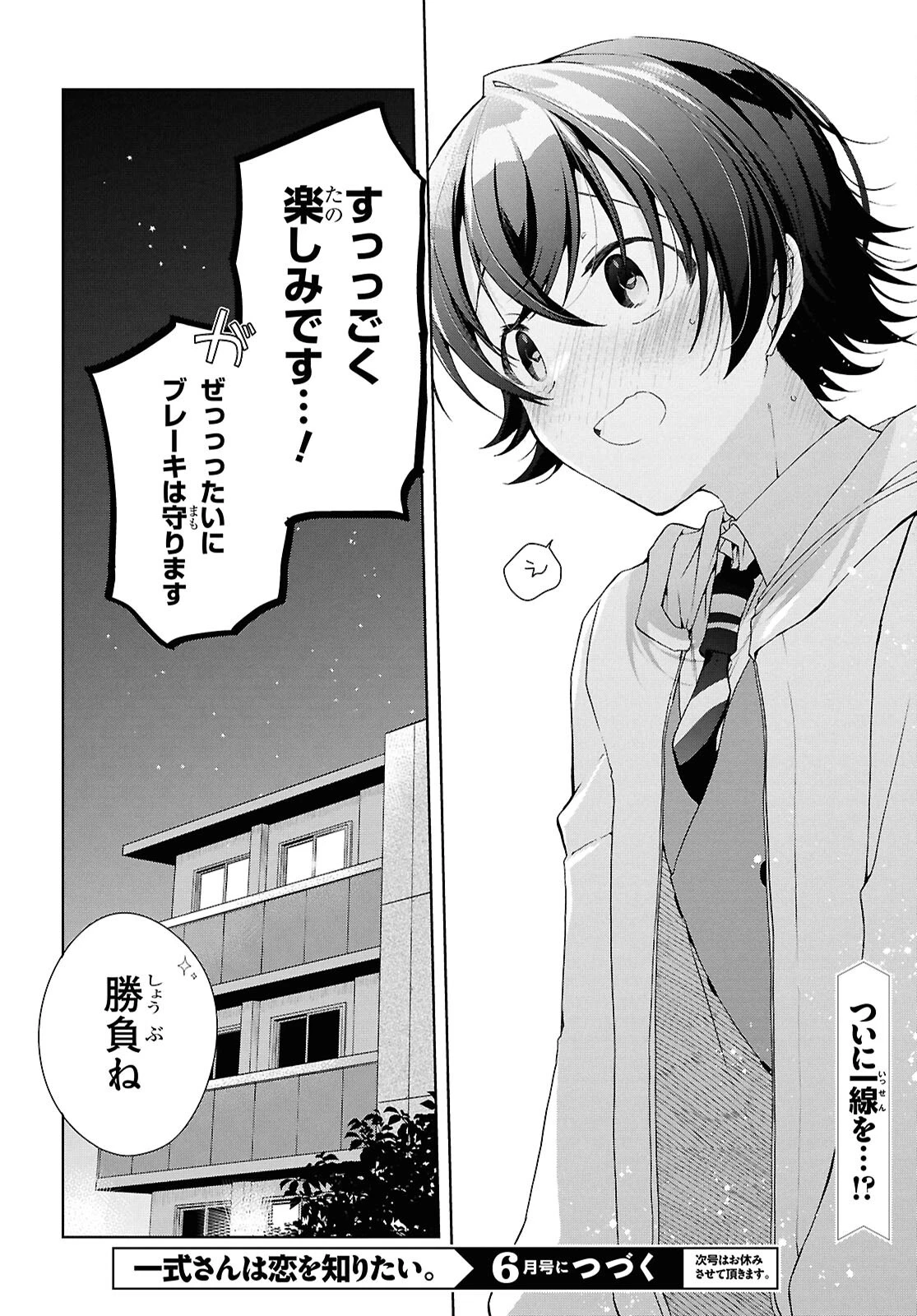 一式さんは恋を知りたい。 第44話 - 38