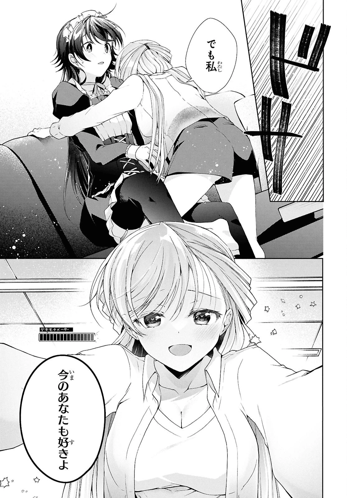 一式さんは恋を知りたい。 第43話 - 25