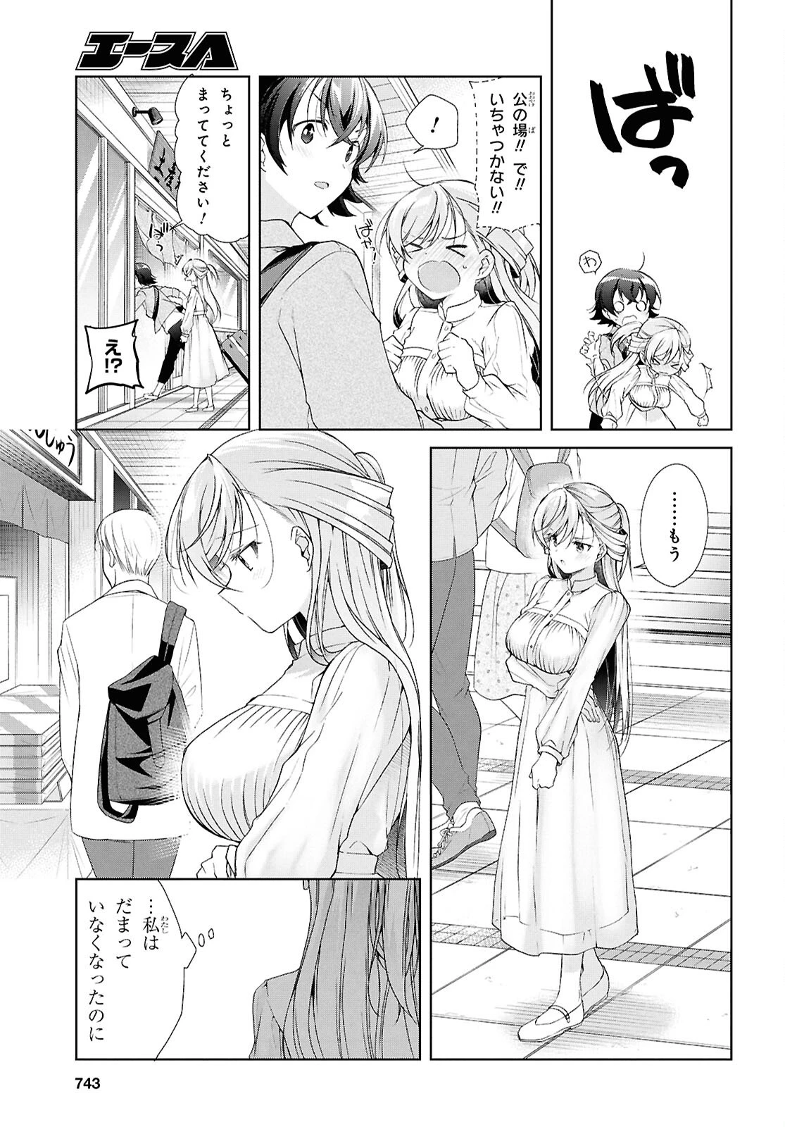 一式さんは恋を知りたい。 第42話 - 23