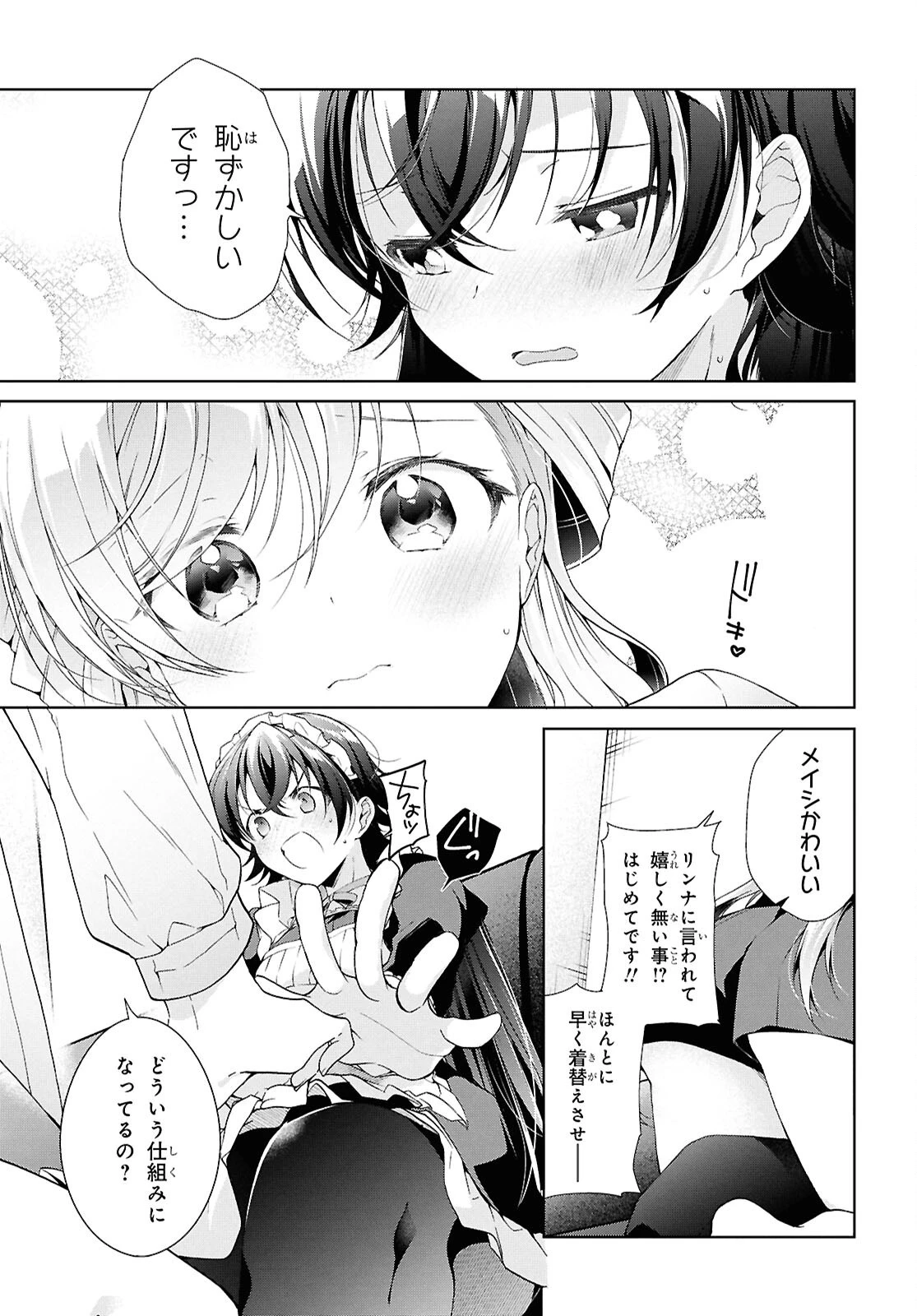 一式さんは恋を知りたい。 第43話 - 27