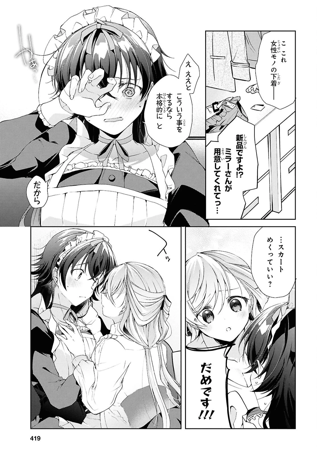 一式さんは恋を知りたい。 第43話 - 29
