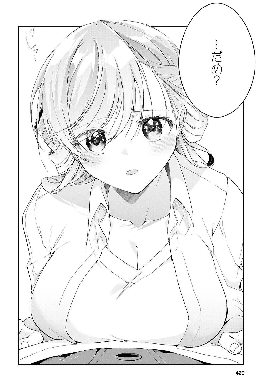 一式さんは恋を知りたい。 第43話 - 30