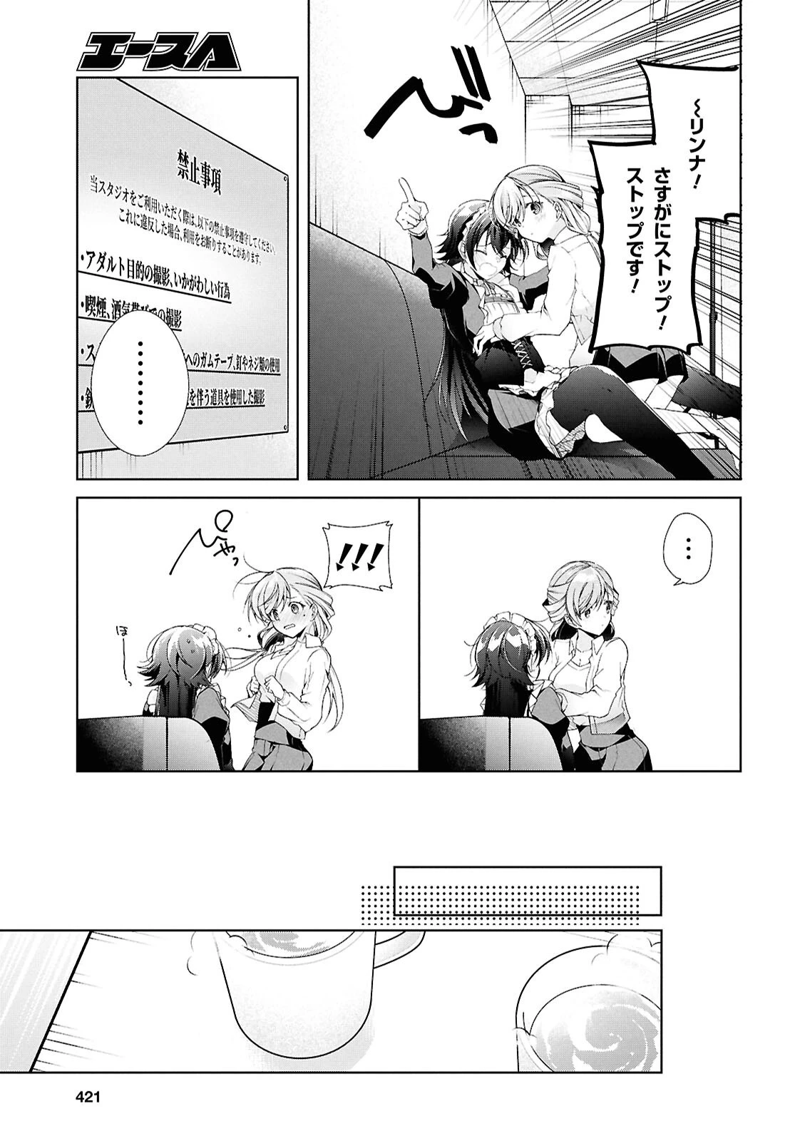 一式さんは恋を知りたい。 第43話 - 31