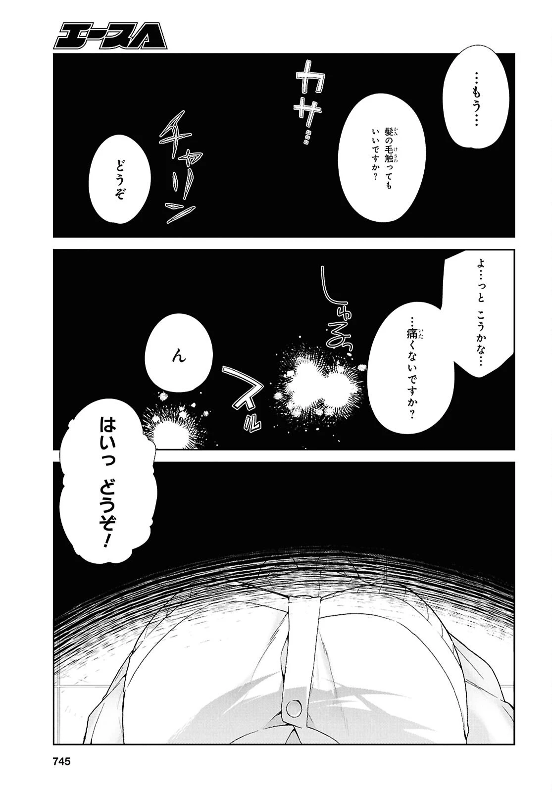 一式さんは恋を知りたい。 第42話 - 25