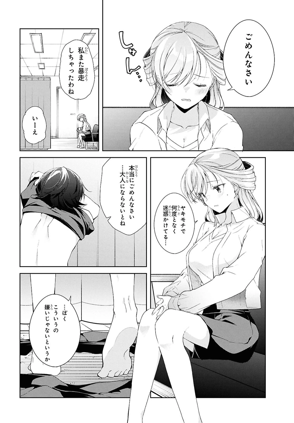 一式さんは恋を知りたい。 第43話 - 32