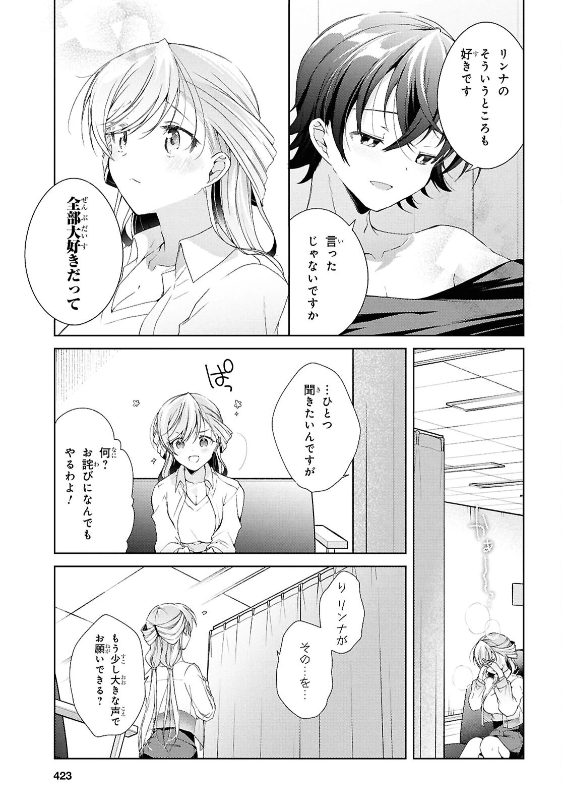 一式さんは恋を知りたい。 第43話 - 33