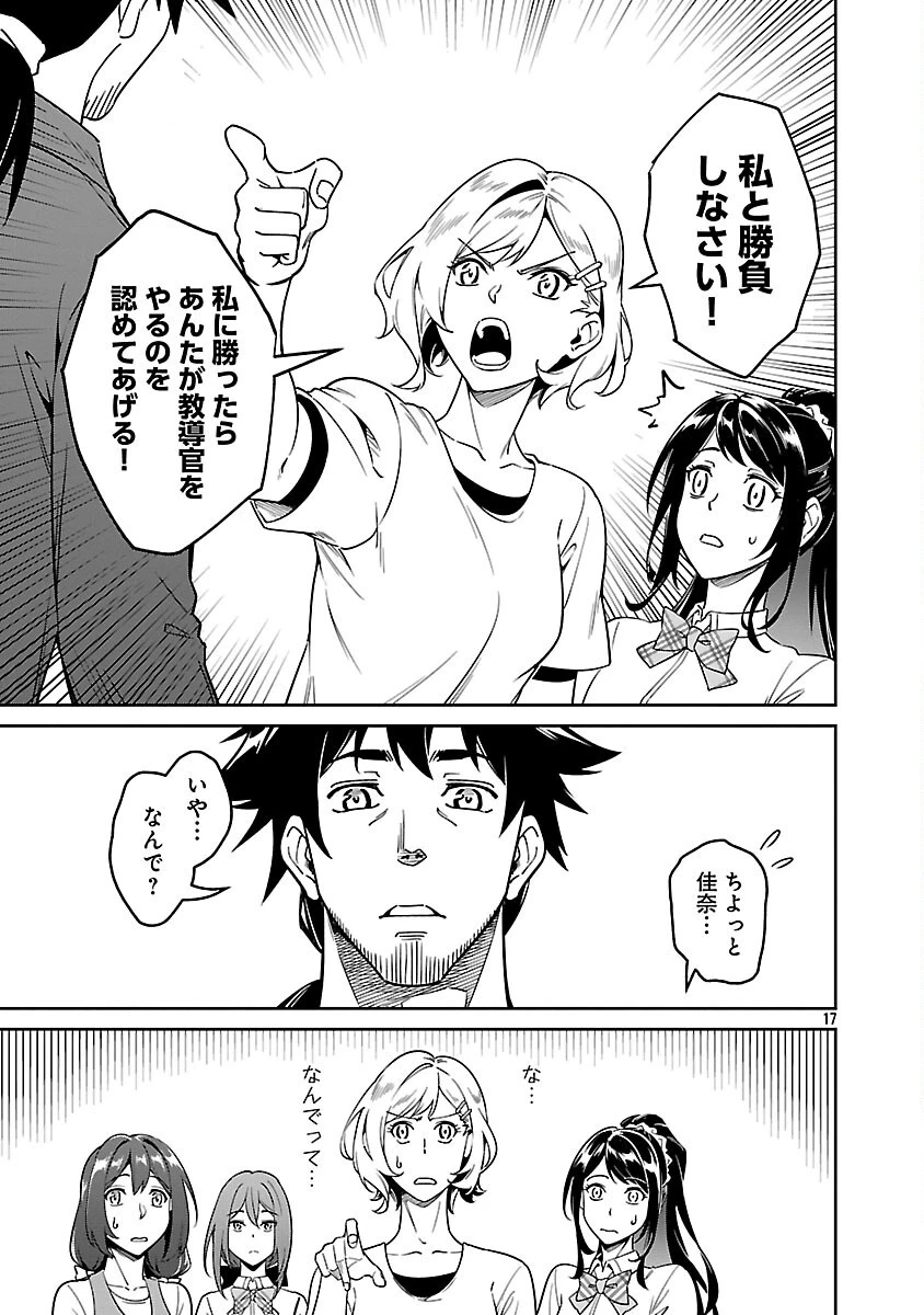 最低ランクの冒険者、勇者少女を育てる 〜俺って数合わせのおっさんじゃなかったか？〜 第8話 - 19