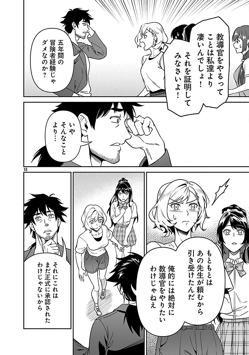 最低ランクの冒険者、勇者少女を育てる 〜俺って数合わせのおっさんじゃなかったか？〜 第8話 - 20