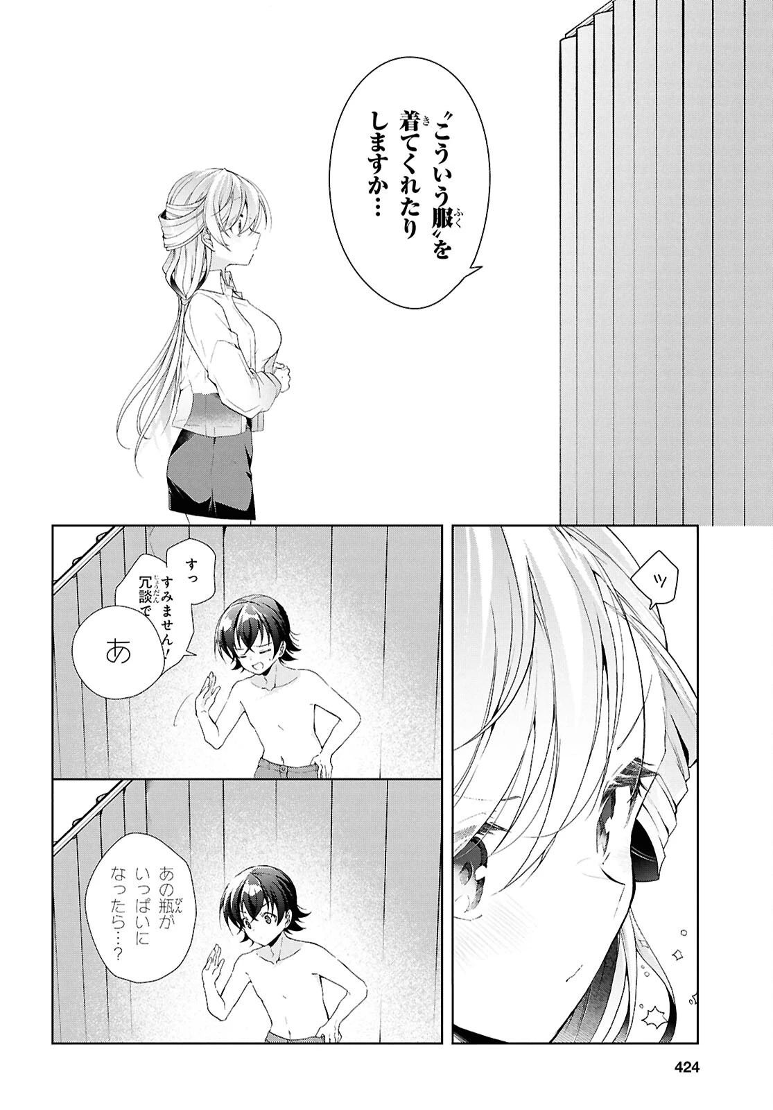 一式さんは恋を知りたい。 第43話 - 34