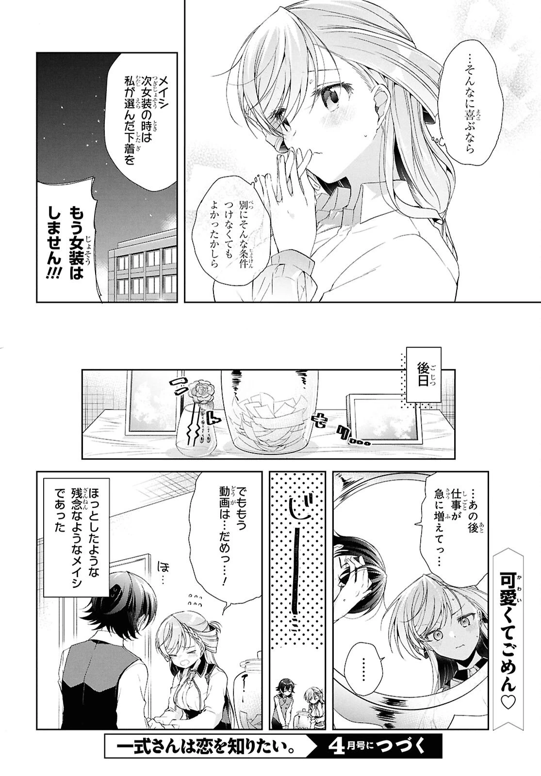 一式さんは恋を知りたい。 第43話 - 36