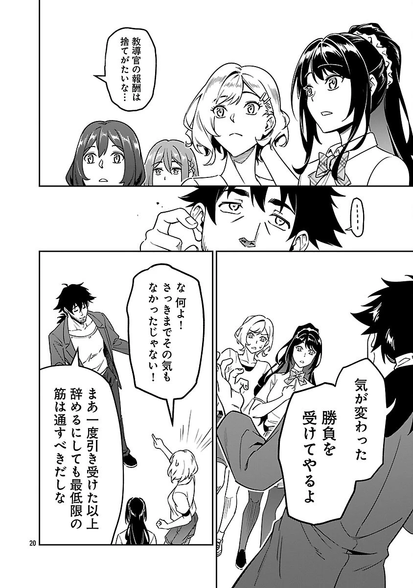 最低ランクの冒険者、勇者少女を育てる 〜俺って数合わせのおっさんじゃなかったか？〜 第8話 - 22
