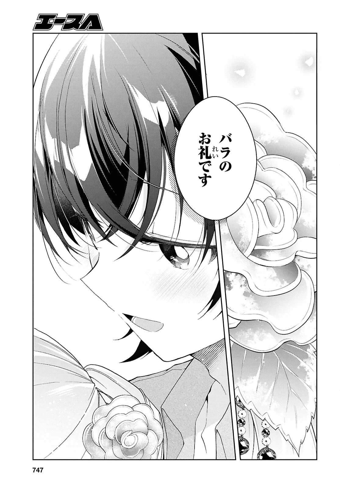 一式さんは恋を知りたい。 第42話 - 27